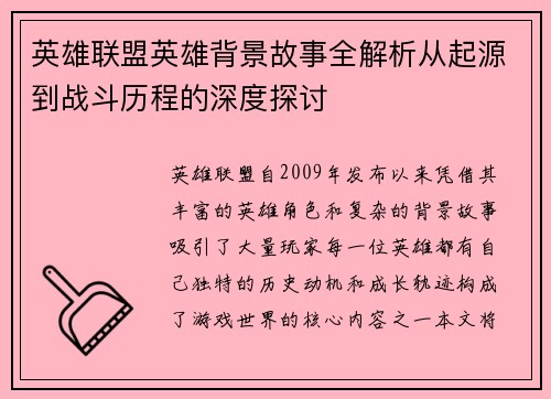 英雄联盟英雄背景故事全解析从起源到战斗历程的深度探讨