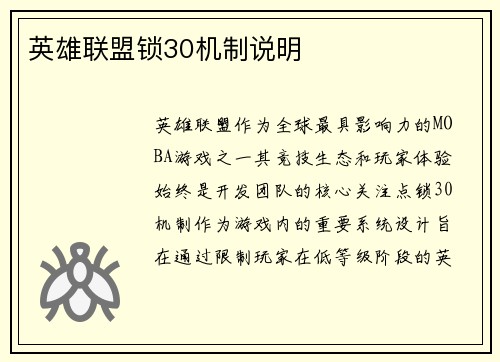 英雄联盟锁30机制说明