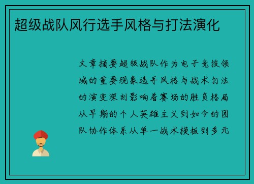 超级战队风行选手风格与打法演化